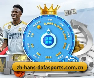 大发体育 APP（DAFA SPORTS）